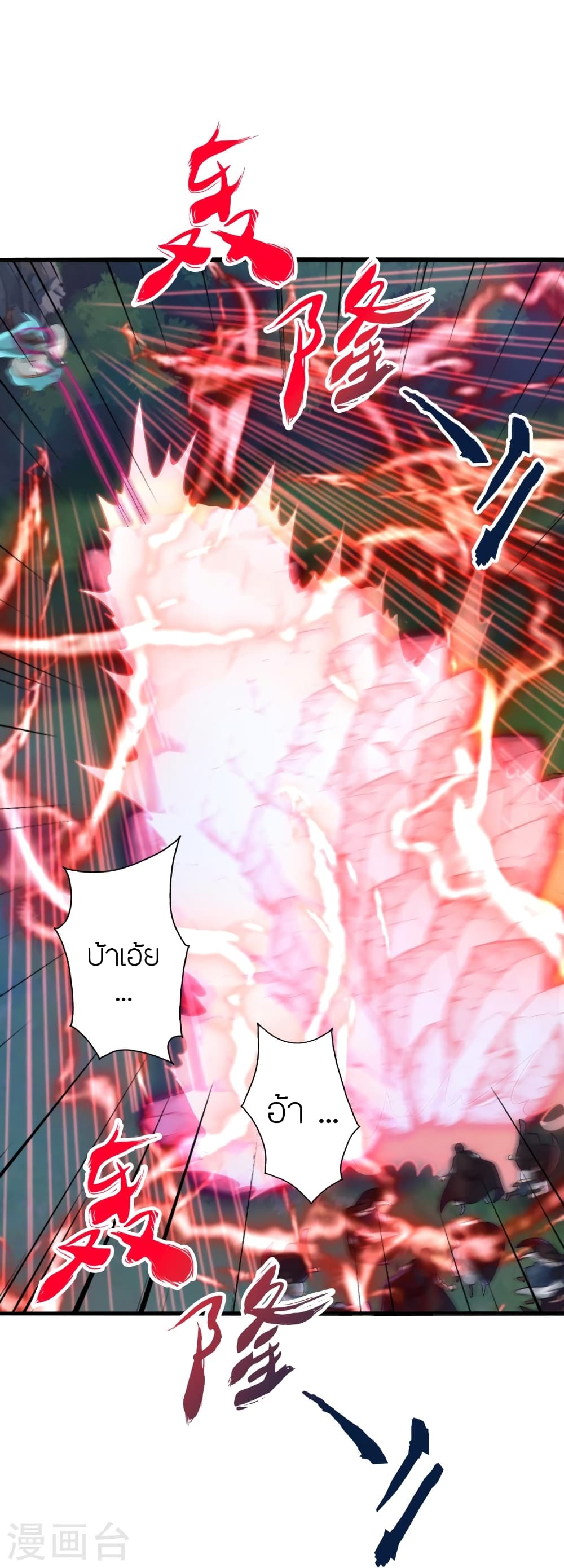 Banished Disciple’s Counterattack ราชาอมตะผู้ถูกขับไล่ ตอนที่ 431 (11)